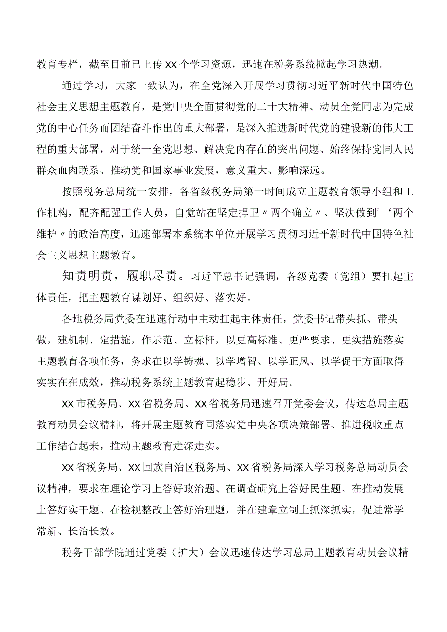 20篇合集2023年度关于学习贯彻主题集中教育推进情况总结.docx_第2页