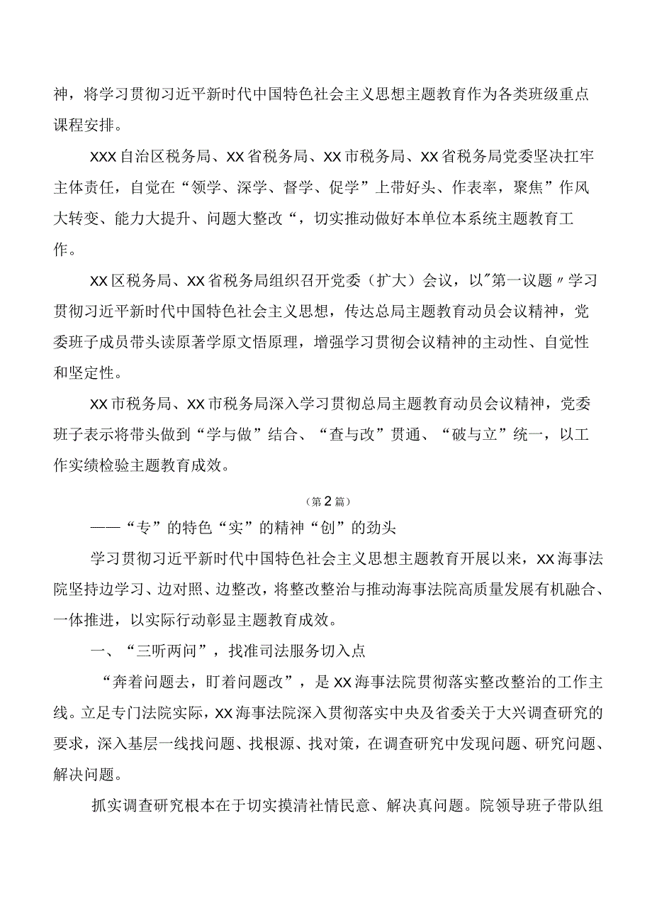 20篇合集2023年度关于学习贯彻主题集中教育推进情况总结.docx_第3页