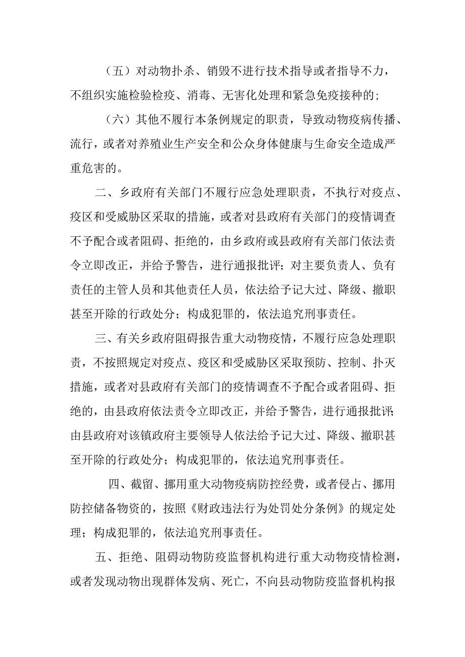 XX乡重大动物疫病防疫责任追究制度.docx_第2页