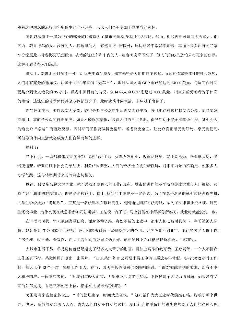 2017年内蒙古国考国家公务员考试申论真题及参考答案.docx_第2页