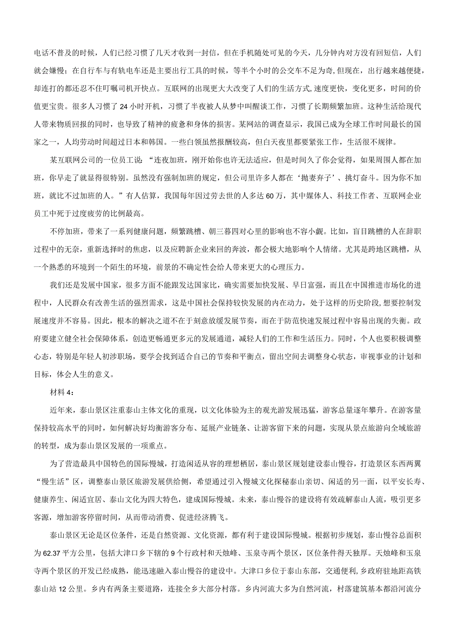 2017年内蒙古国考国家公务员考试申论真题及参考答案.docx_第3页