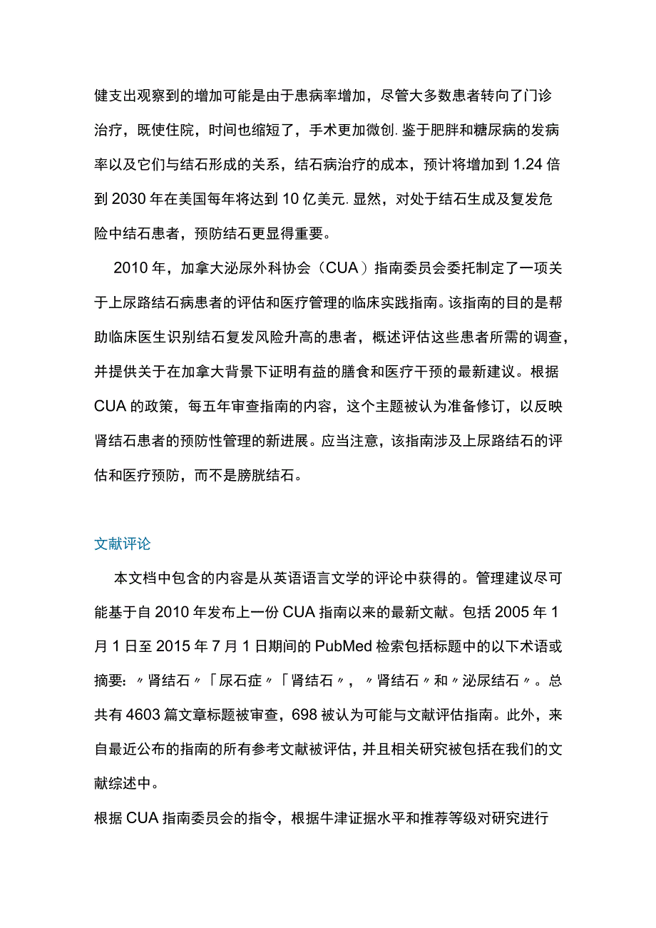 2023肾结石的评估与管理.docx_第2页