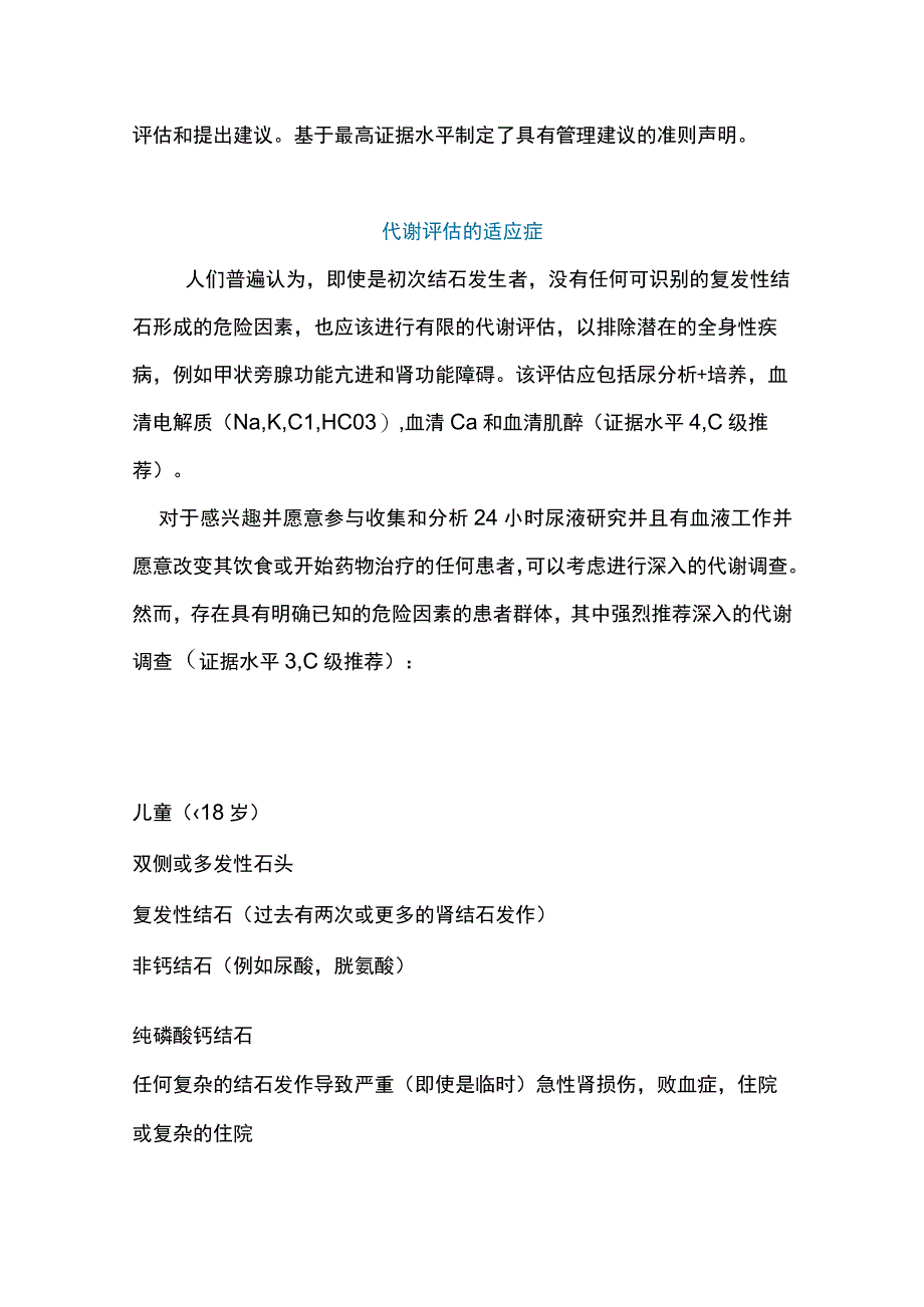 2023肾结石的评估与管理.docx_第3页