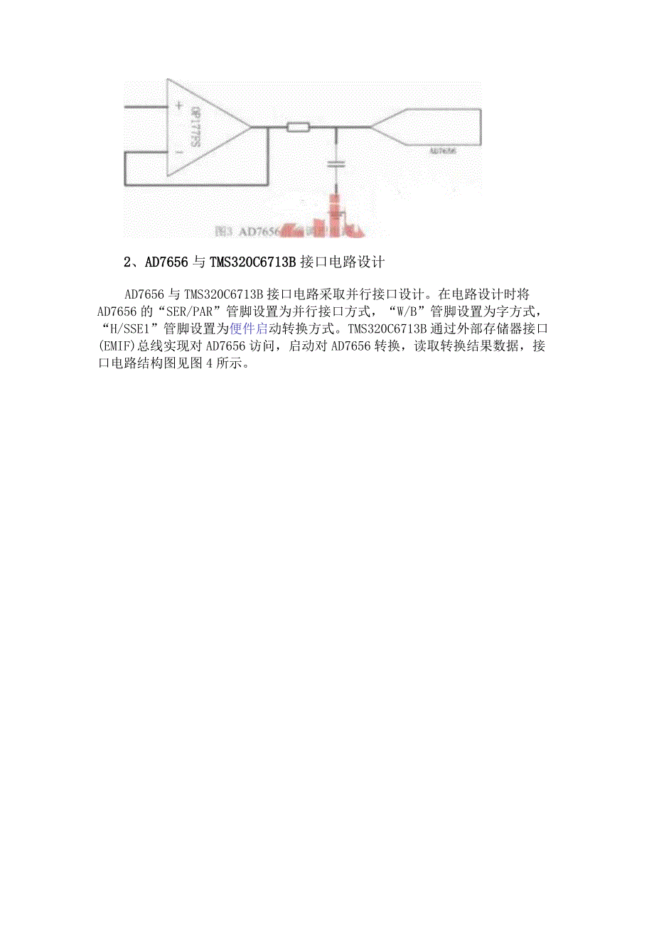 一文解析DSP与AD7656的高速AD采集电路.docx_第3页