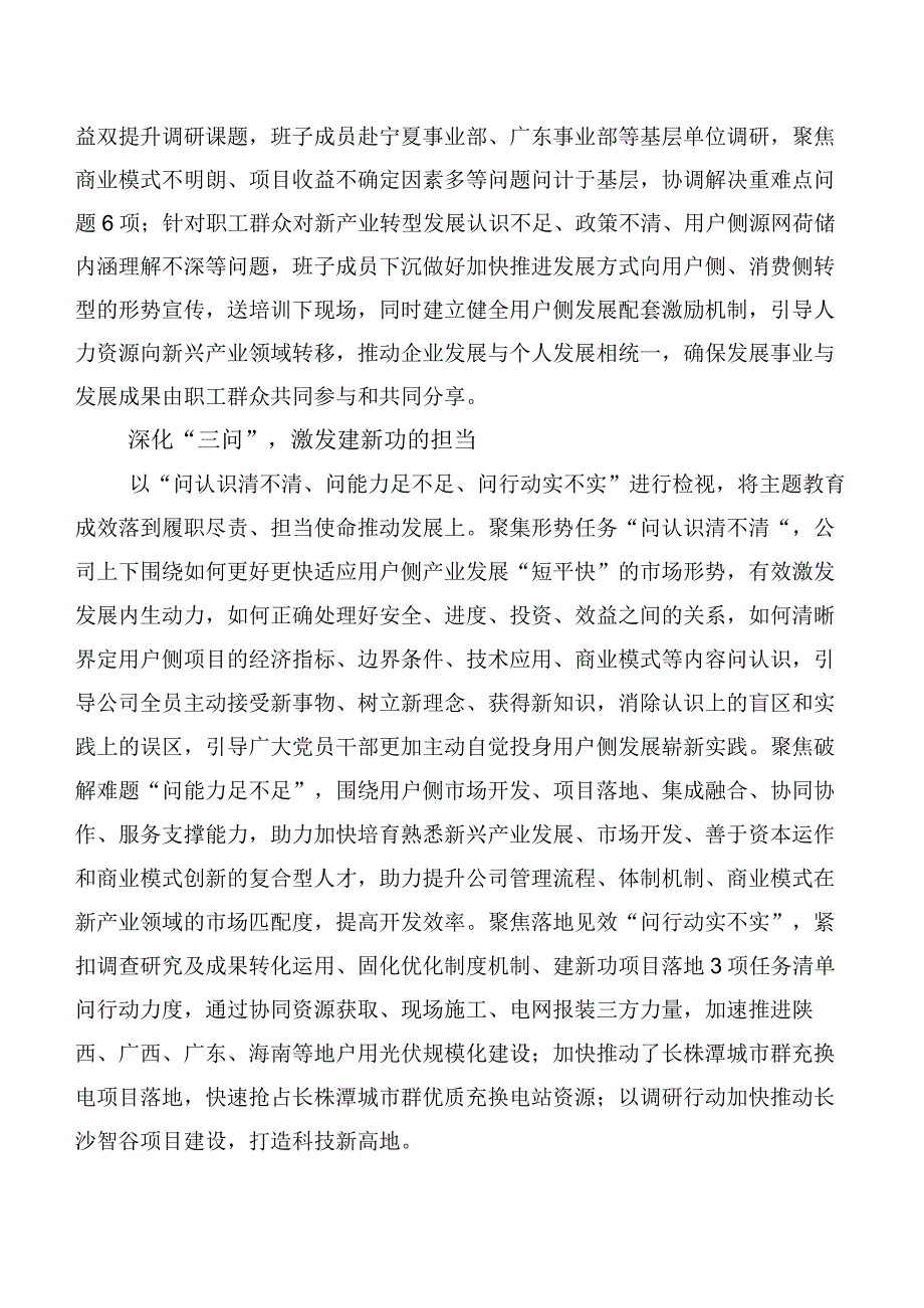 2023年以学促干建新功学习研讨发言材料数篇.docx_第2页