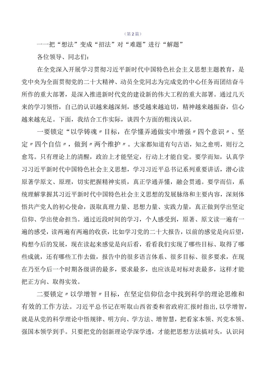 2023年以学促干建新功学习研讨发言材料数篇.docx_第3页