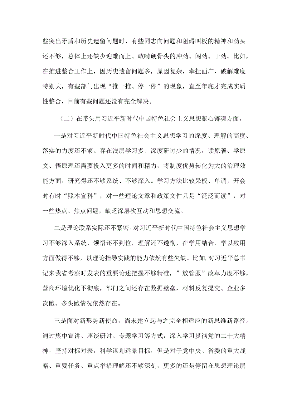 【最新党政公文】民主生活会领导干部个人对照检查材料2（完整版）.docx_第2页