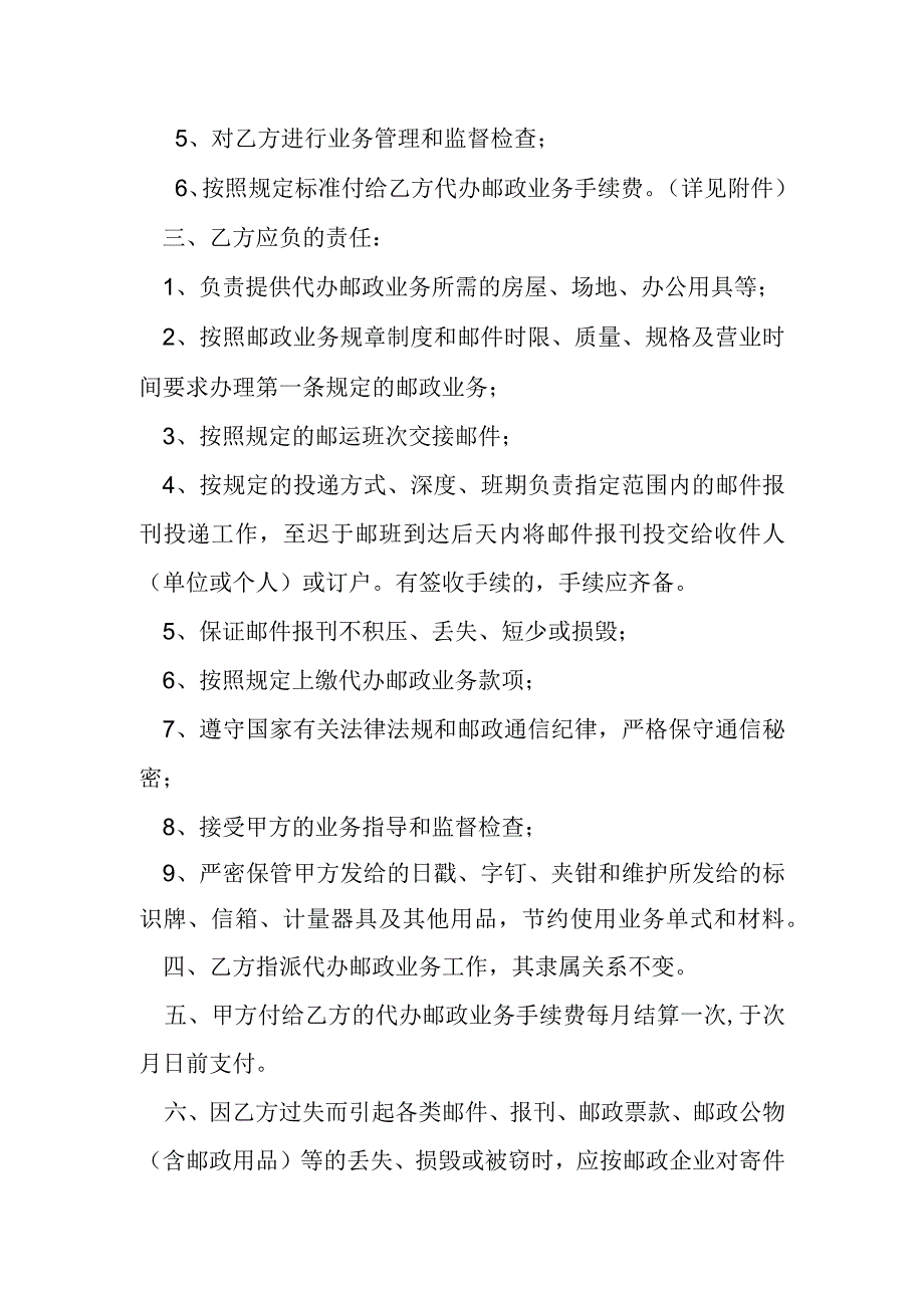 代办邮政业务合同模本.docx_第2页