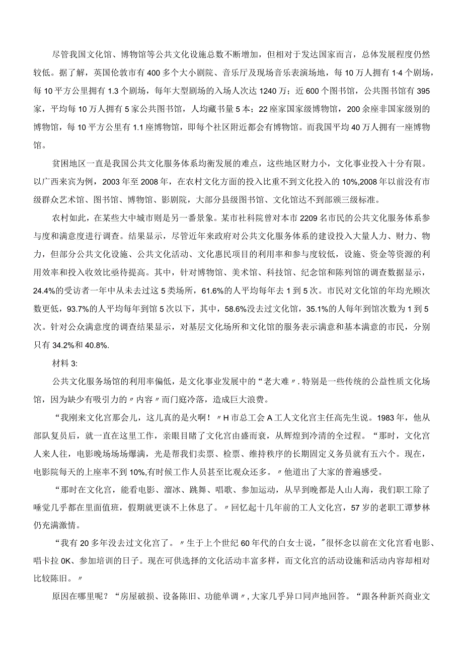 2015年山西省国考国家公务员考试申论真题及参考答案.docx_第2页