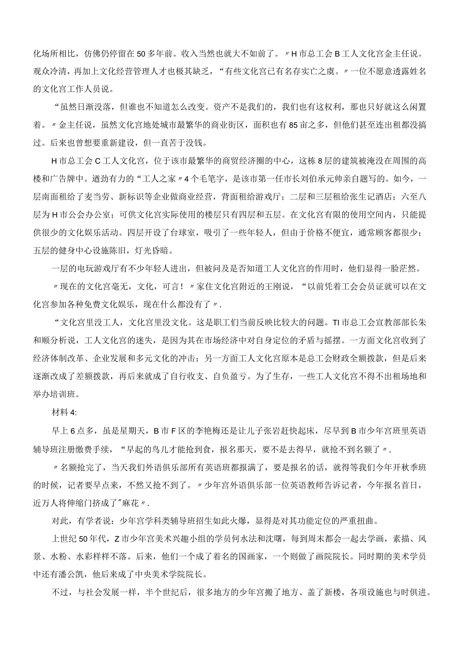 2015年山西省国考国家公务员考试申论真题及参考答案.docx_第3页