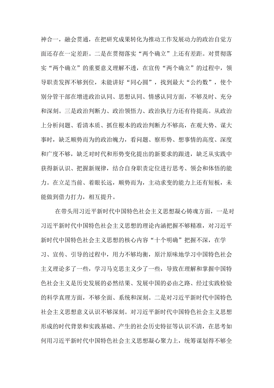 【最新党政公文】民主生活会对照检查材料（个人） (2)（完整版）.docx_第2页