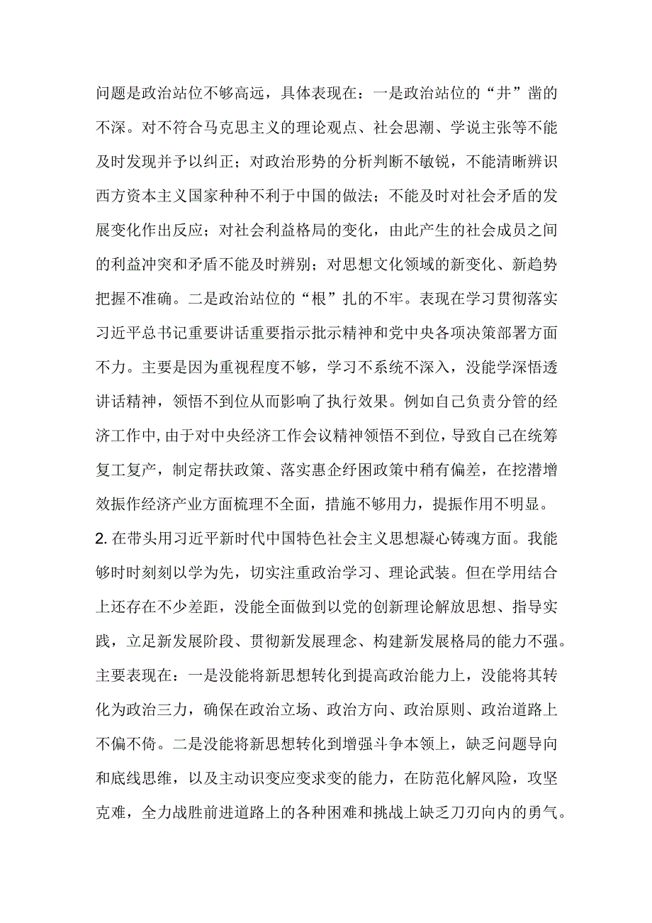 【最新党政公文】领导干部年度民主生活会个人对照检查材料（完整版）.docx_第2页