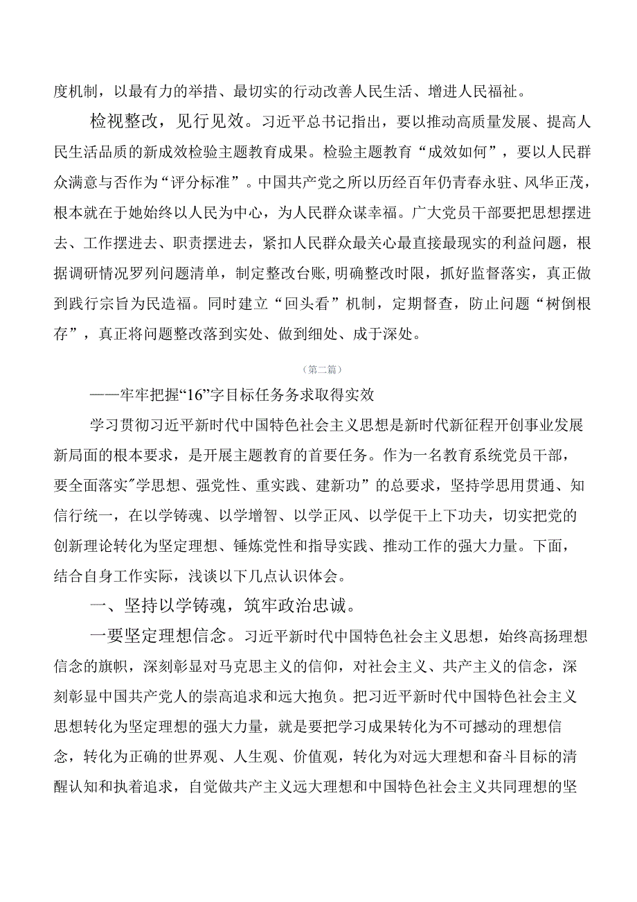 2023年度主题学习教育集体学习研讨交流发言提纲二十篇汇编.docx_第2页