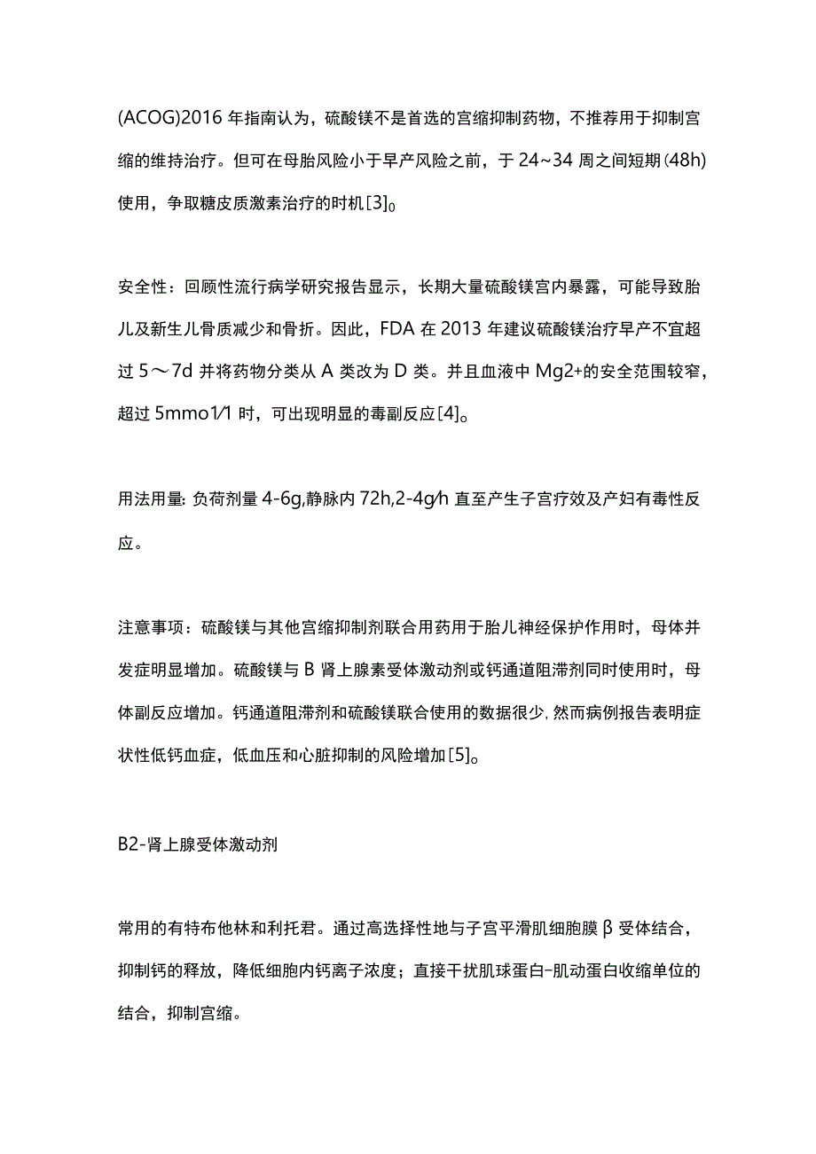 2023宫缩抑制剂的用法、用量和注意事项.docx_第2页