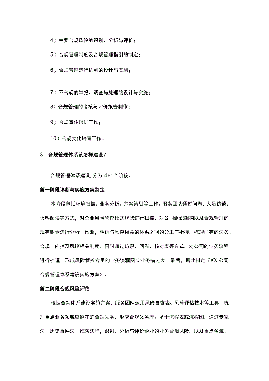 2022年企业合规管理建设服务方案.docx_第2页