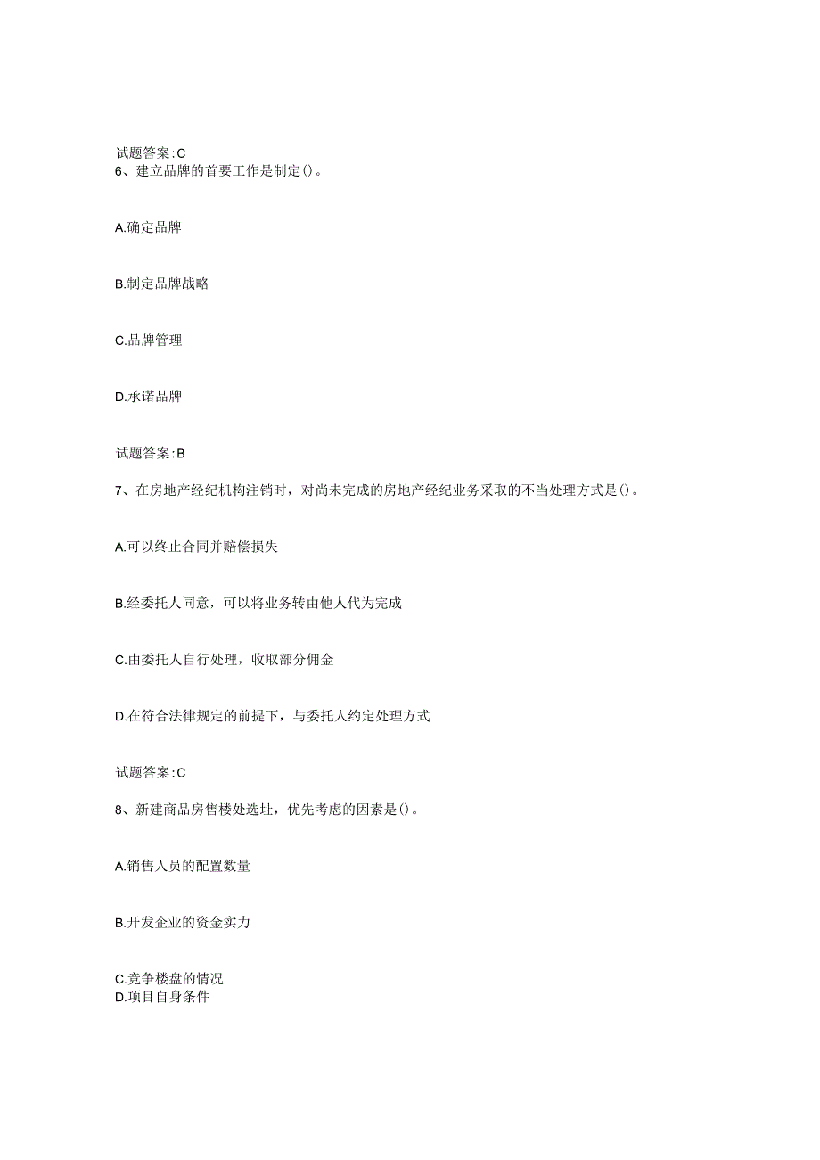 2023-2024年度广西壮族自治区房地产经纪人之房地产经纪职业导论综合检测试卷A卷含答案.docx_第3页