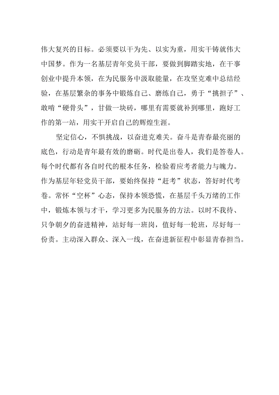 党建干部学习党的二十大精神心得感悟.docx_第2页