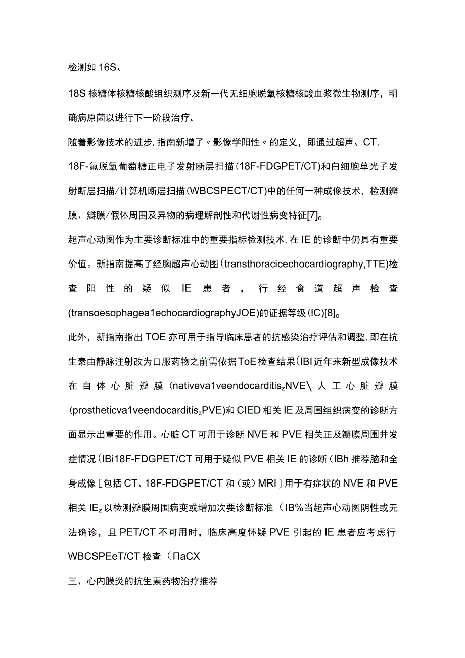 2023欧洲心脏学会心内膜炎管理指南要点解读.docx_第3页