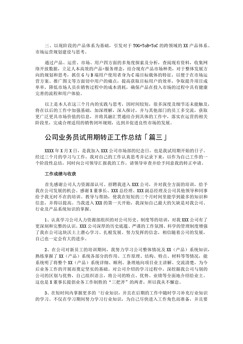 公司业务员试用期转正工作总结.docx_第2页