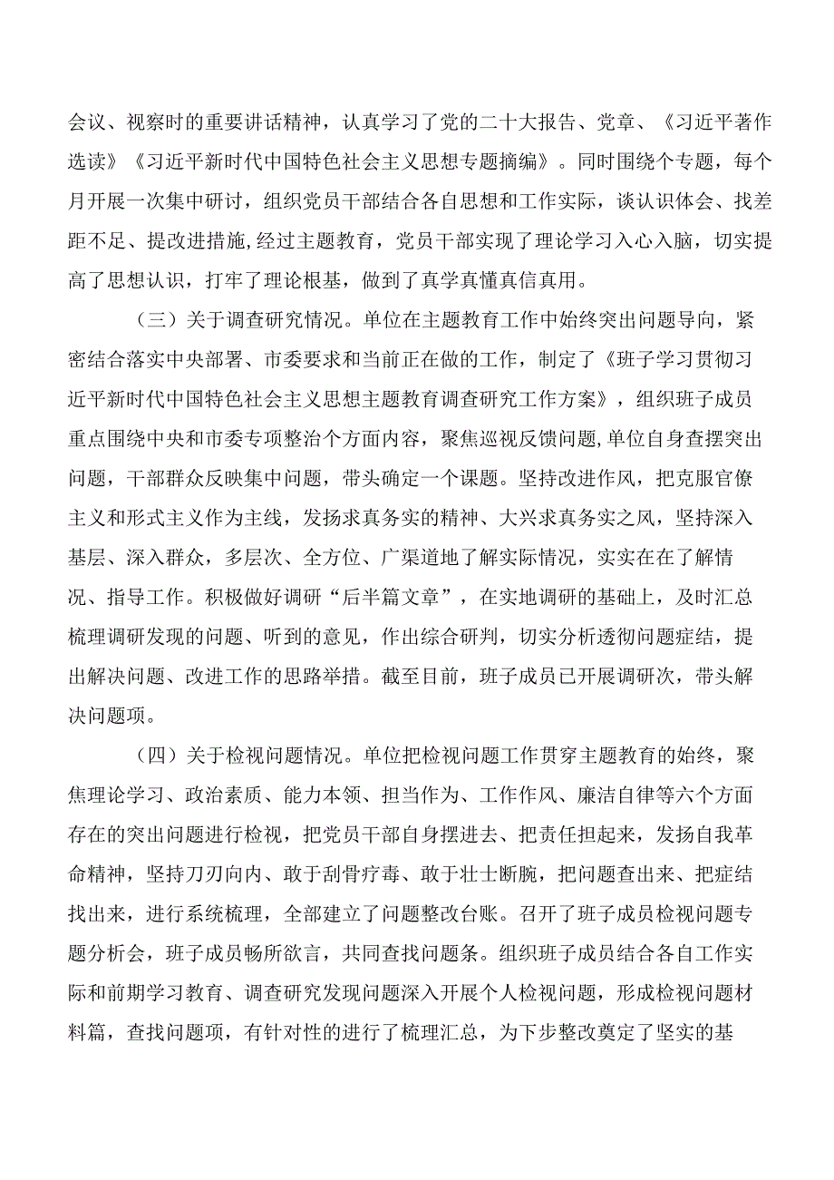 二十篇2023年在集体学习第二阶段主题学习教育工作情况总结的报告.docx_第2页