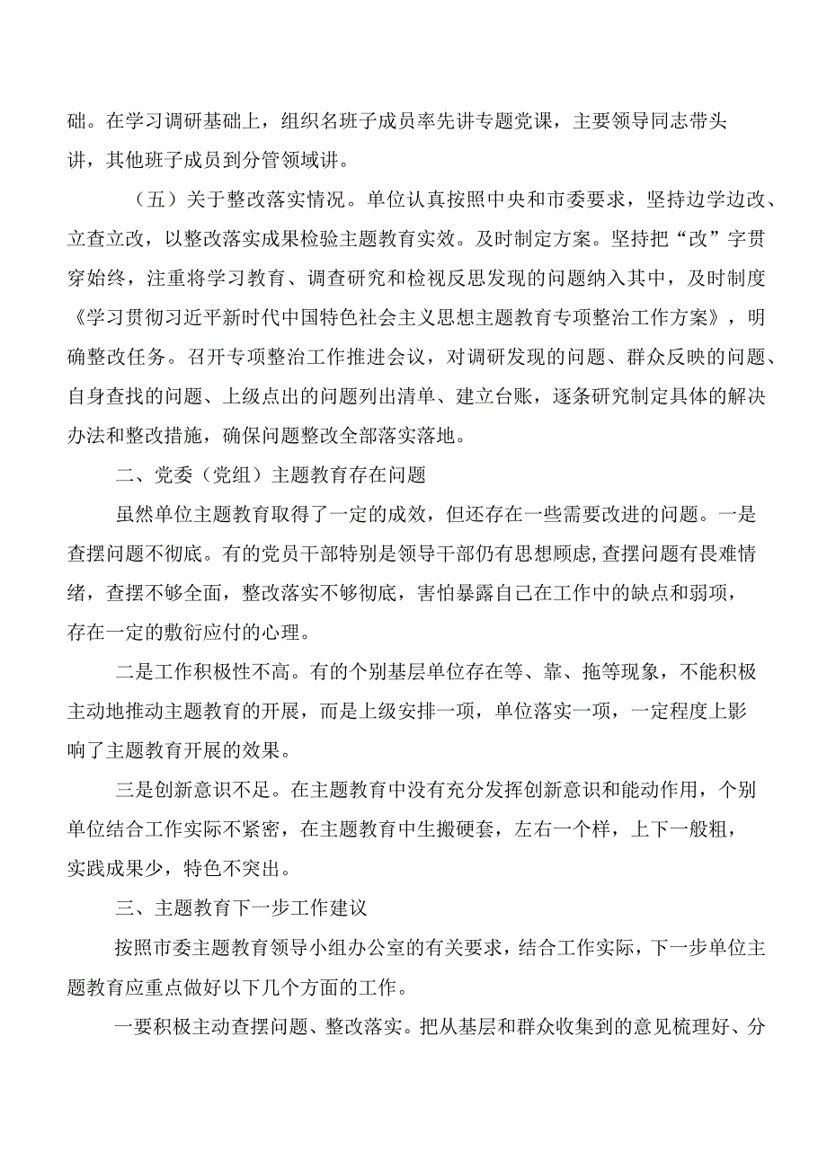 二十篇2023年在集体学习第二阶段主题学习教育工作情况总结的报告.docx_第3页