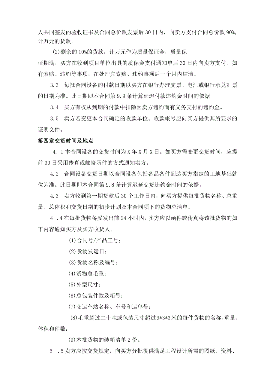 XX物资有限责任公司110KV电缆及附件采购合同（2023年）.docx_第3页