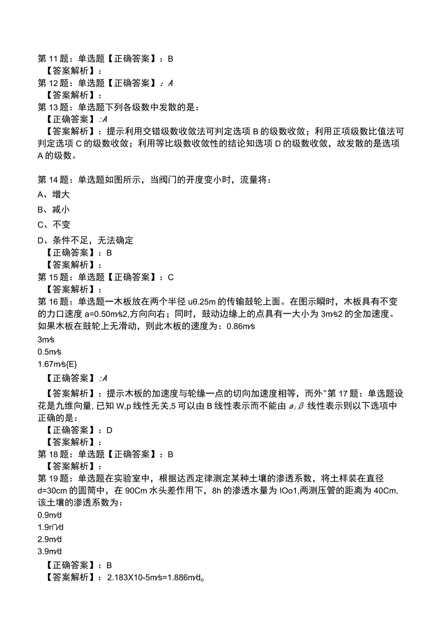 2023年环保工程师《公共基础》专业知识备考题库.docx_第3页