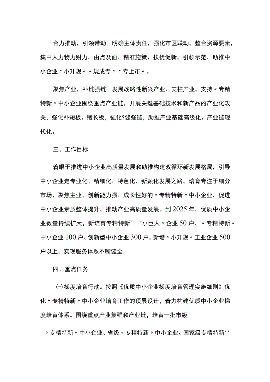 专精特新中小企业培育工作三年行动方案.docx_第2页