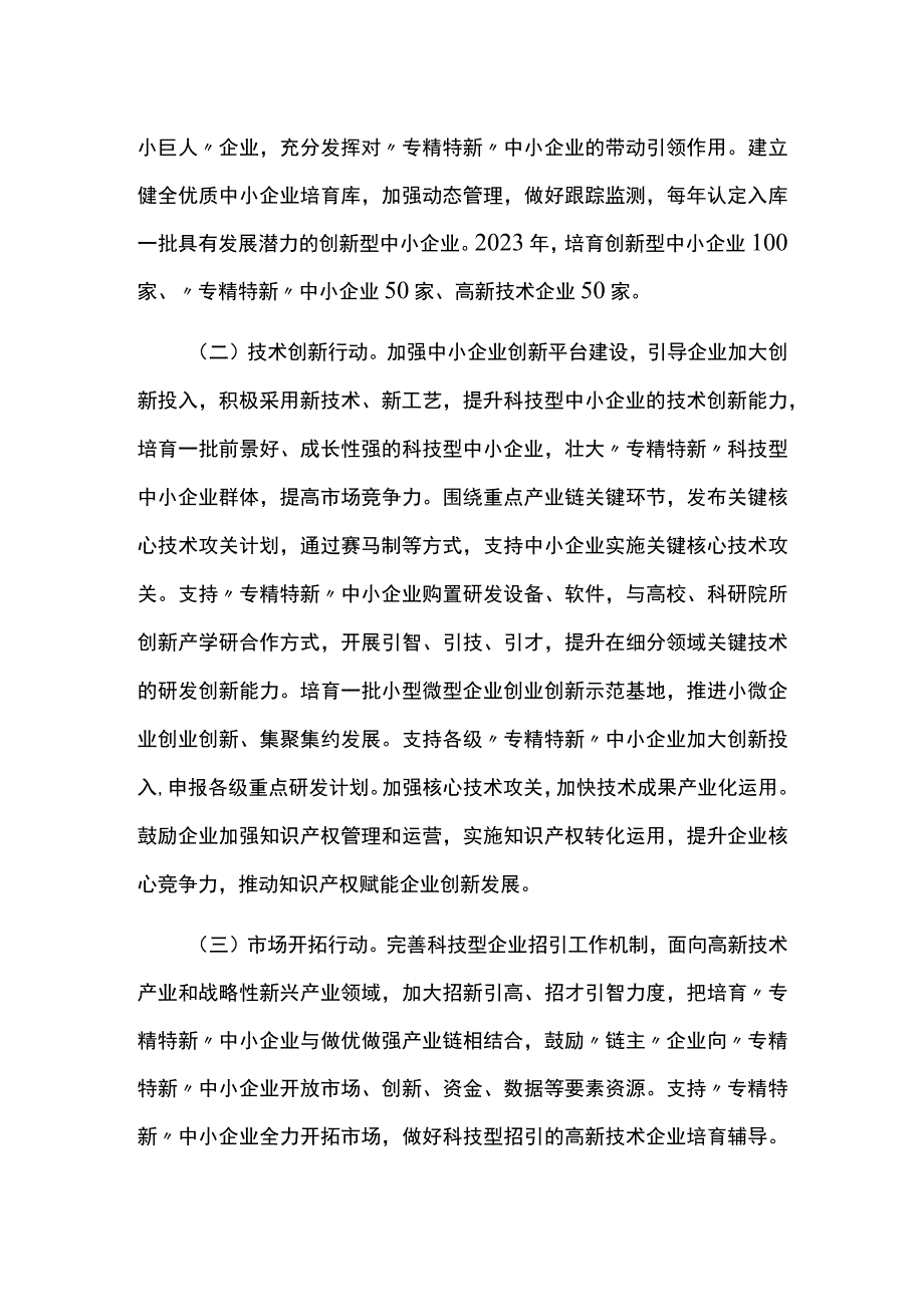 专精特新中小企业培育工作三年行动方案.docx_第3页