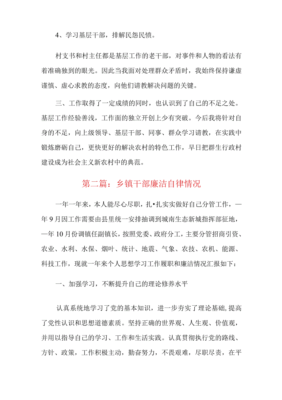 乡镇干部廉洁自律情况六篇.docx_第2页