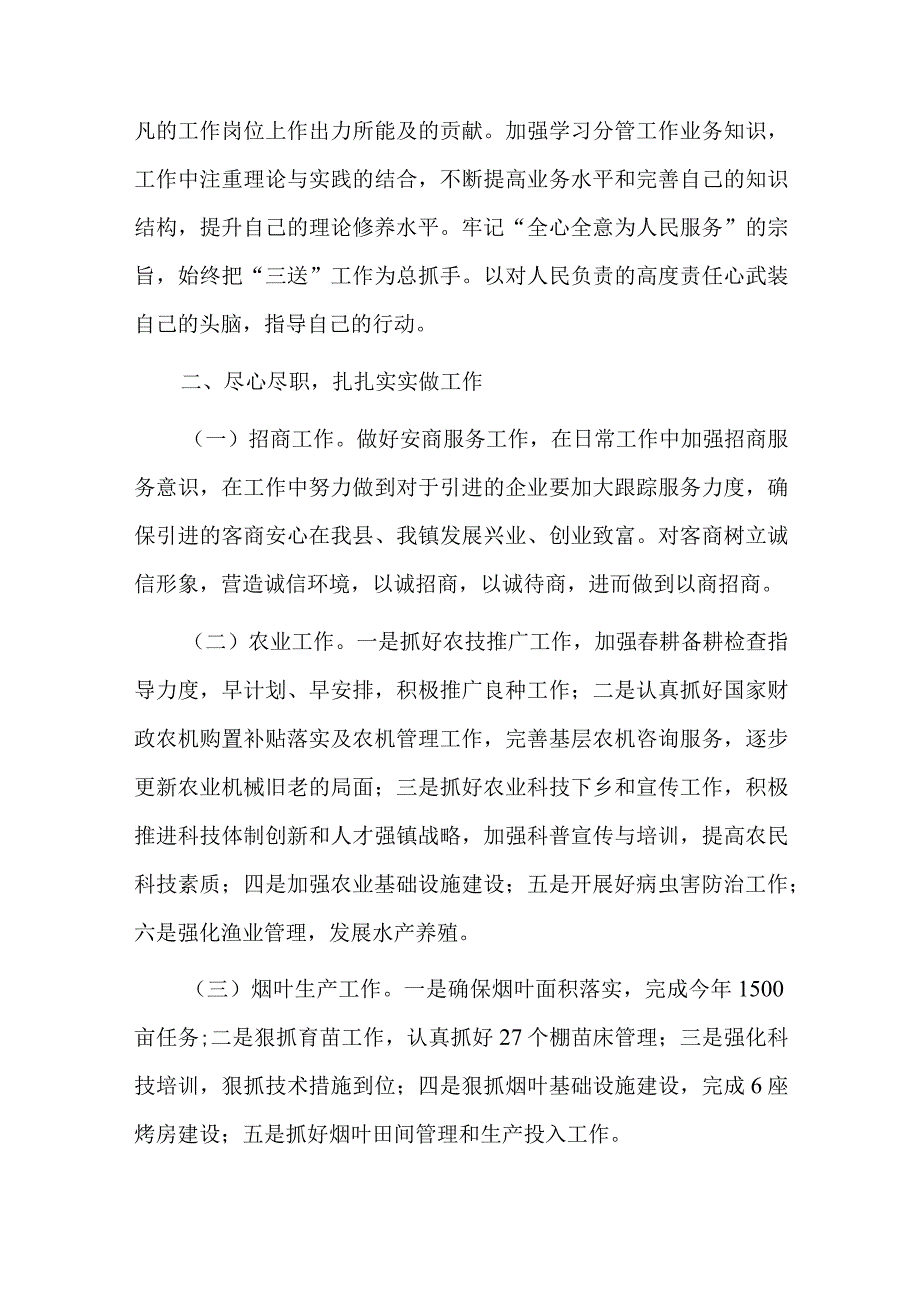 乡镇干部廉洁自律情况六篇.docx_第3页