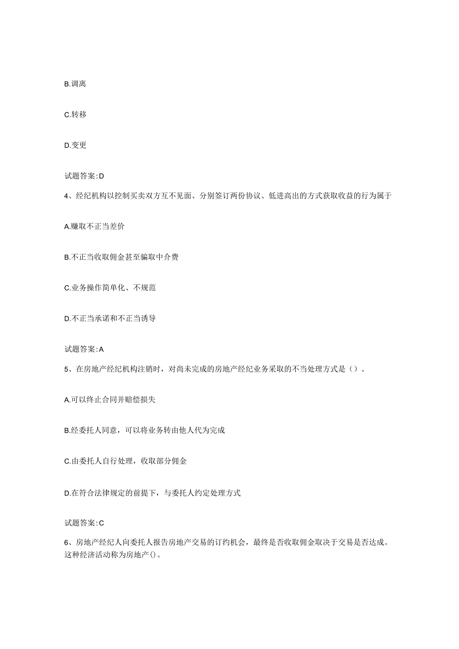 2023-2024年度山西省房地产经纪人之房地产经纪职业导论每日一练试卷A卷含答案.docx_第2页