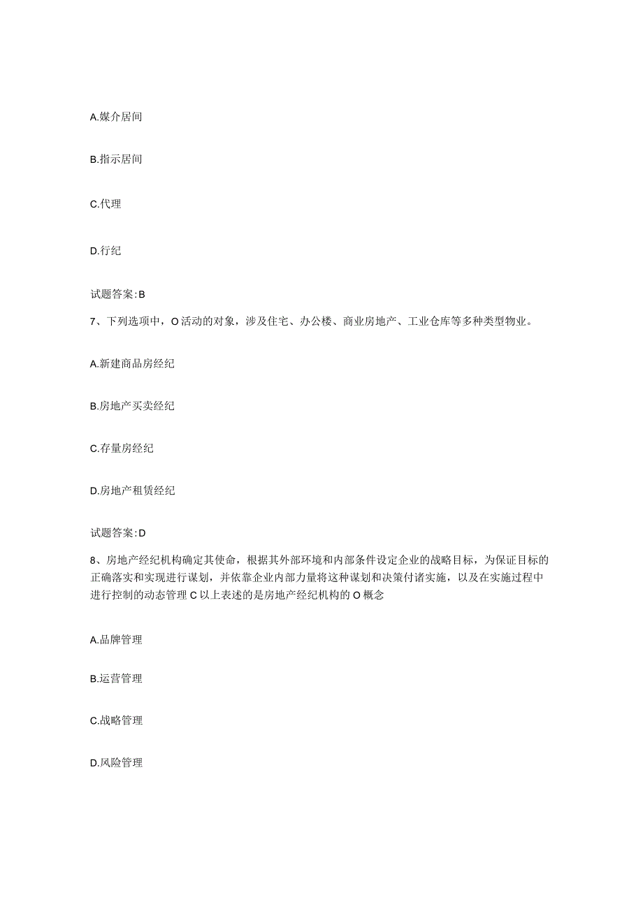 2023-2024年度山西省房地产经纪人之房地产经纪职业导论每日一练试卷A卷含答案.docx_第3页