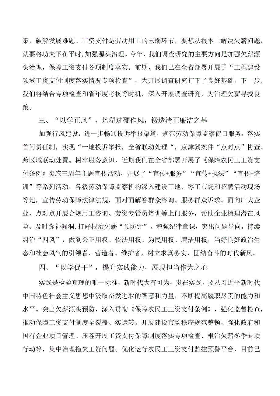 20篇汇编2023年关于学习贯彻主题集中教育研讨交流材料.docx_第2页