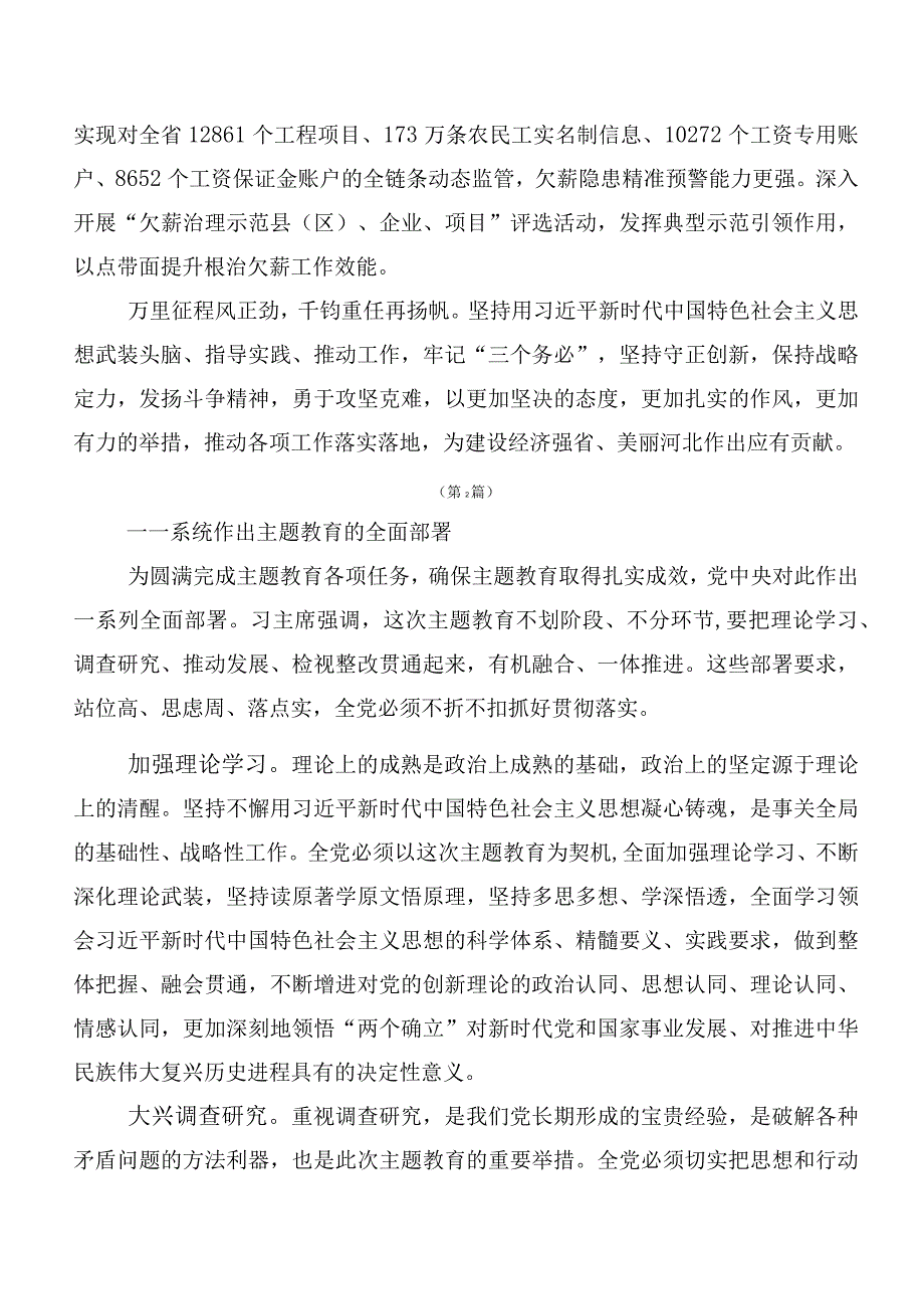 20篇汇编2023年关于学习贯彻主题集中教育研讨交流材料.docx_第3页