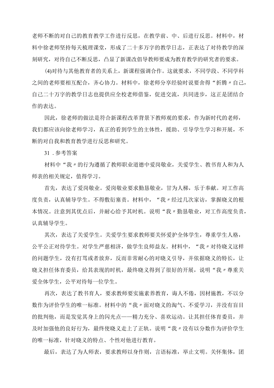 2023年下半年中小学教师资格考试《综合素质》中学真题及答案.docx_第3页