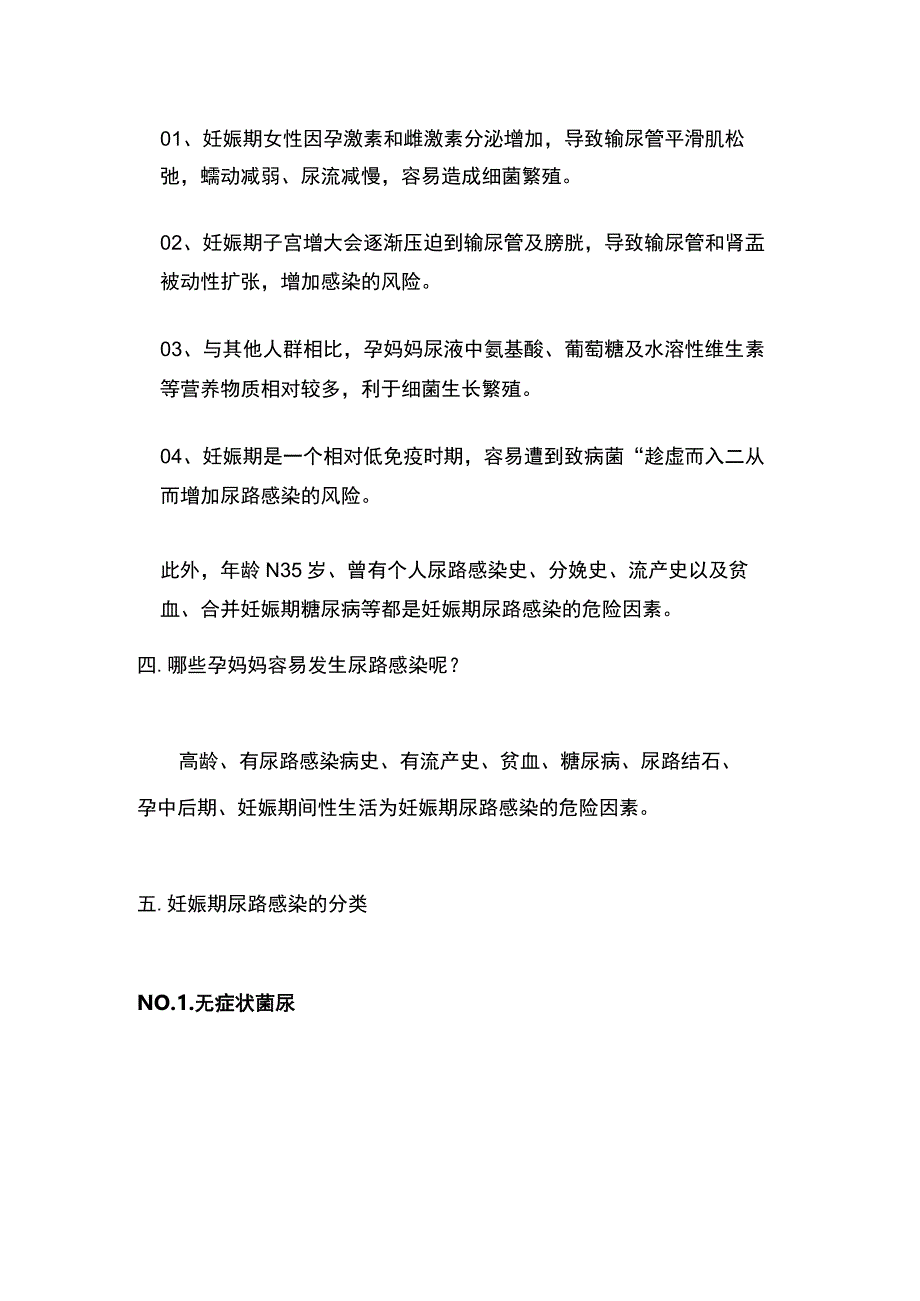 2023妊娠期尿路感染的健康宣教.docx_第3页