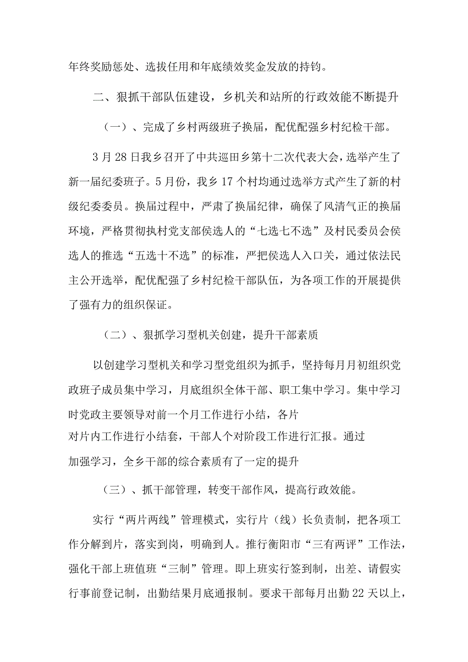 值班工作情况报告六篇.docx_第2页