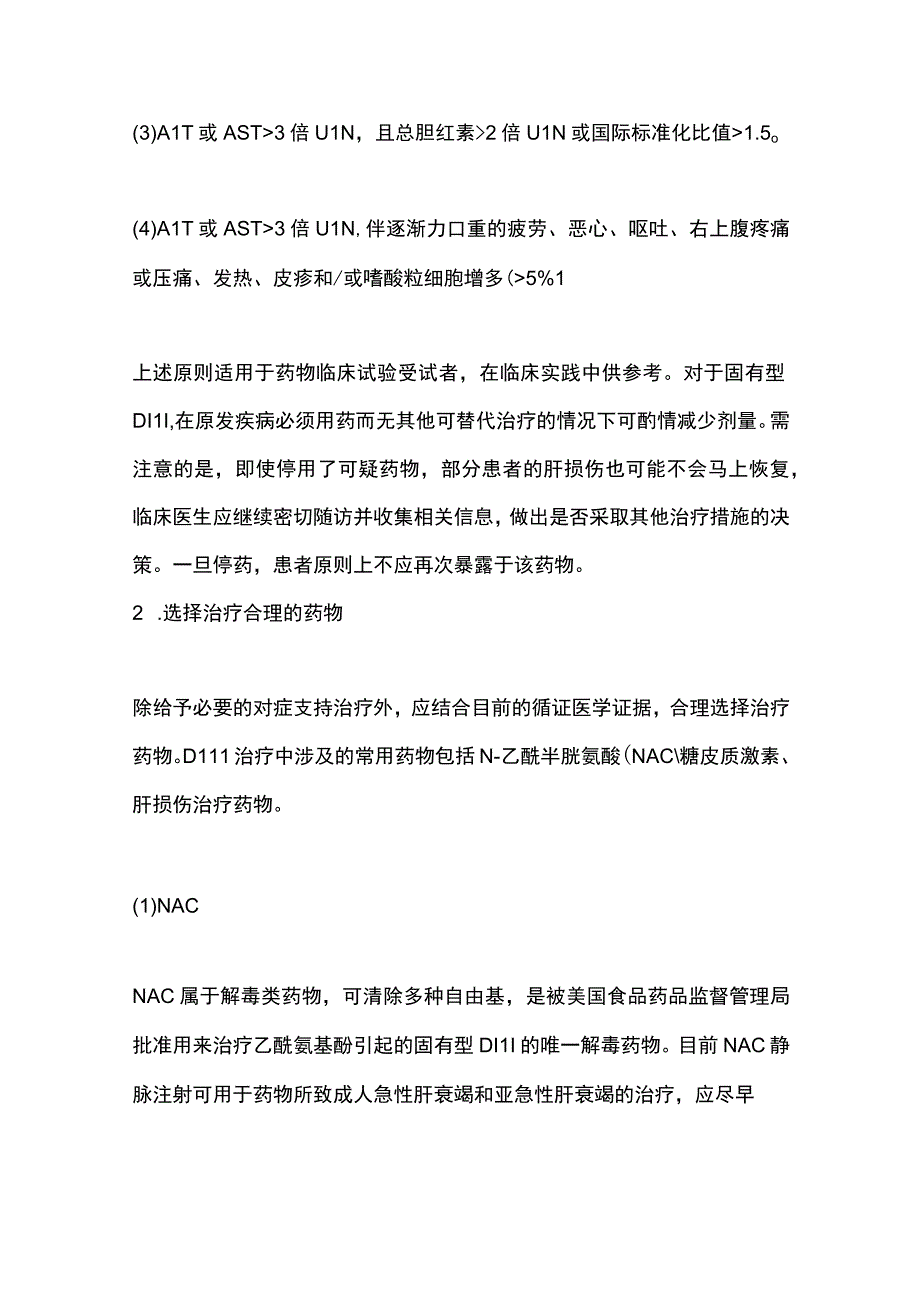 2023药物性肝损伤的相关治疗措施.docx_第3页