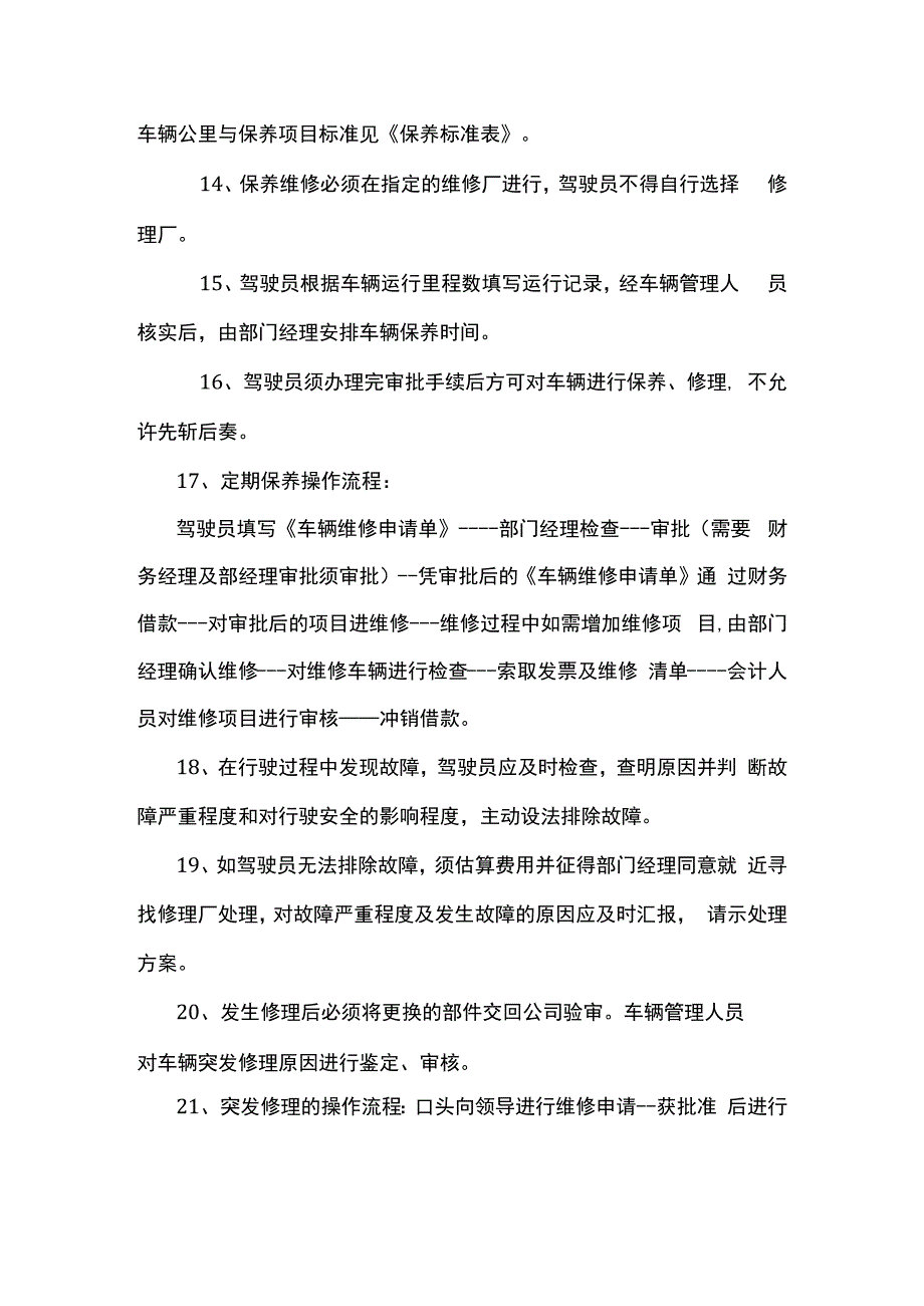 车辆维修、保养管理措施.docx_第2页