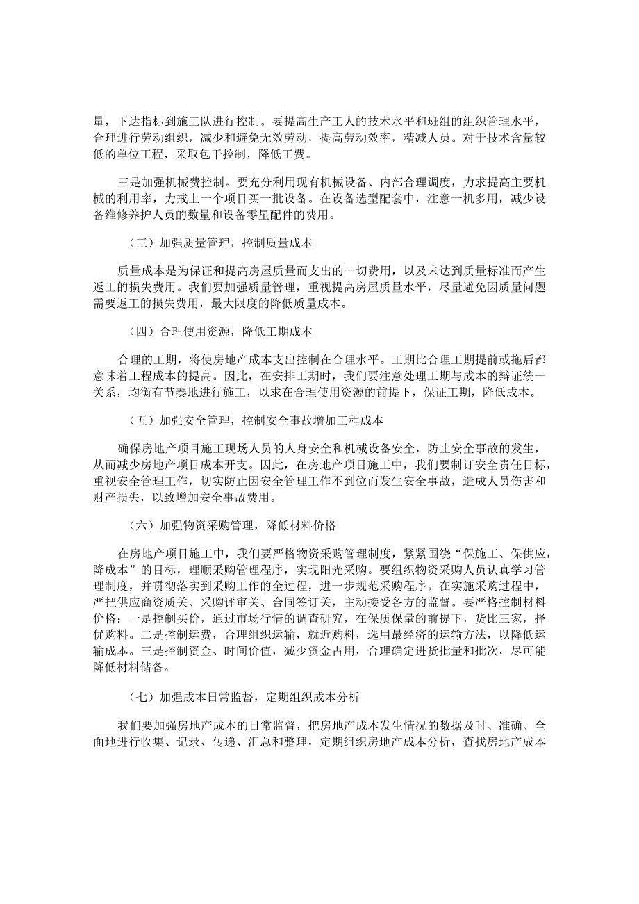 公司总经理任职表态发言稿.docx_第2页