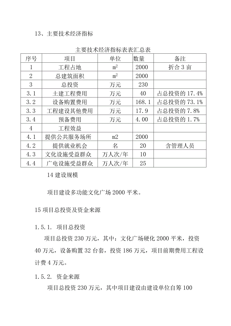 乡群众文化广场建设项目建议书.docx_第3页