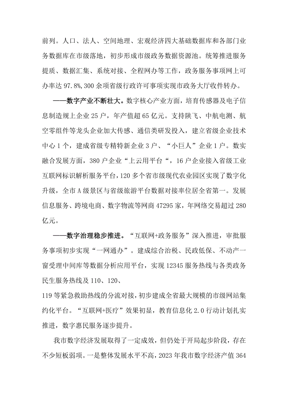 主题教育调研报告精选一.docx_第2页