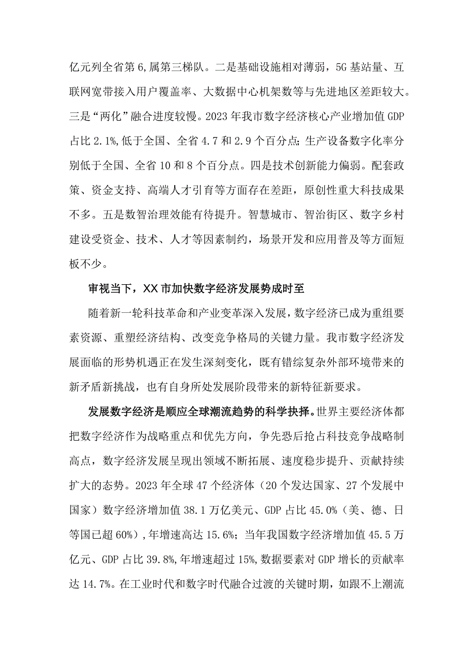 主题教育调研报告精选一.docx_第3页