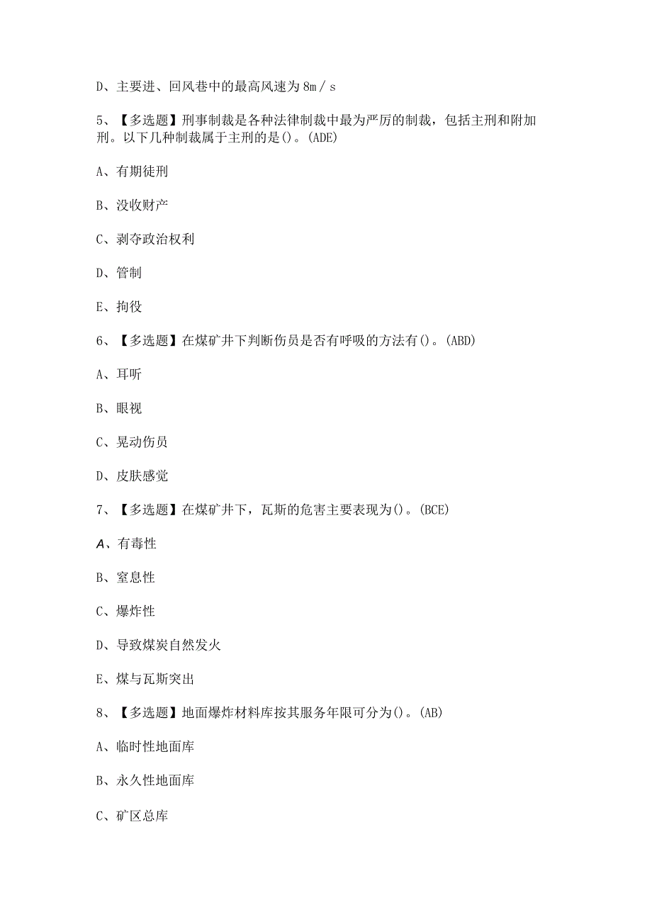 2023年【煤矿井下爆破】免费试题及答案.docx_第2页