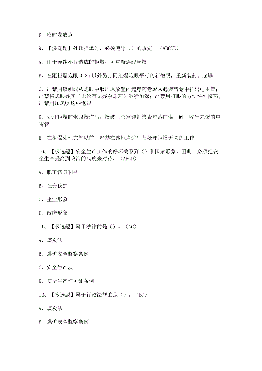 2023年【煤矿井下爆破】免费试题及答案.docx_第3页