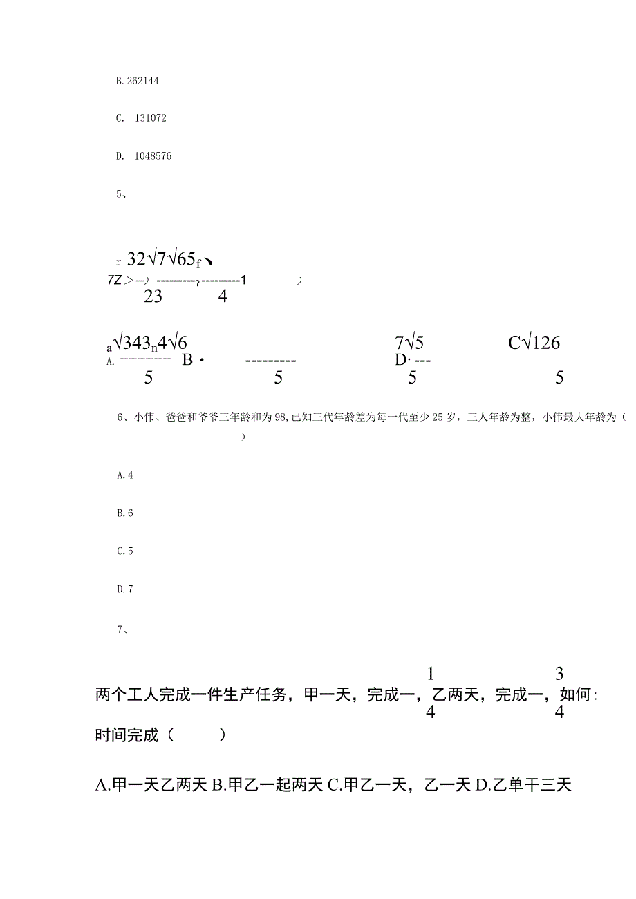 2013年吉林省国考国家公务员考试行政职业能力测试《行测》真题及答案（乙级）.docx_第2页