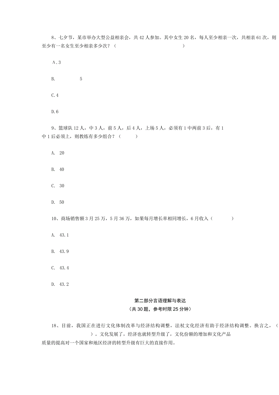 2013年吉林省国考国家公务员考试行政职业能力测试《行测》真题及答案（乙级）.docx_第3页