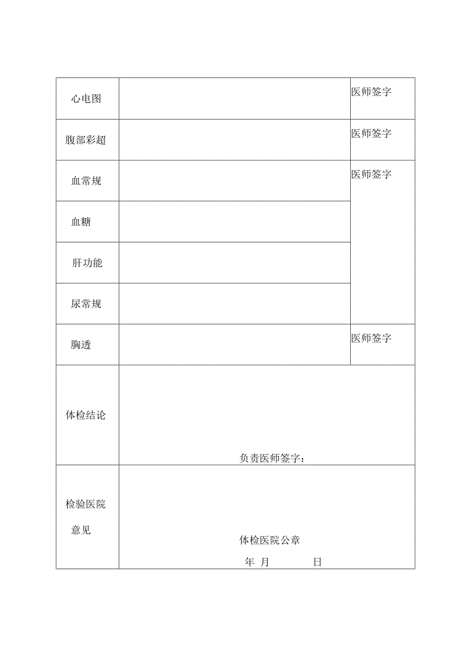 邱县2023年博硕引才体检表.docx_第2页