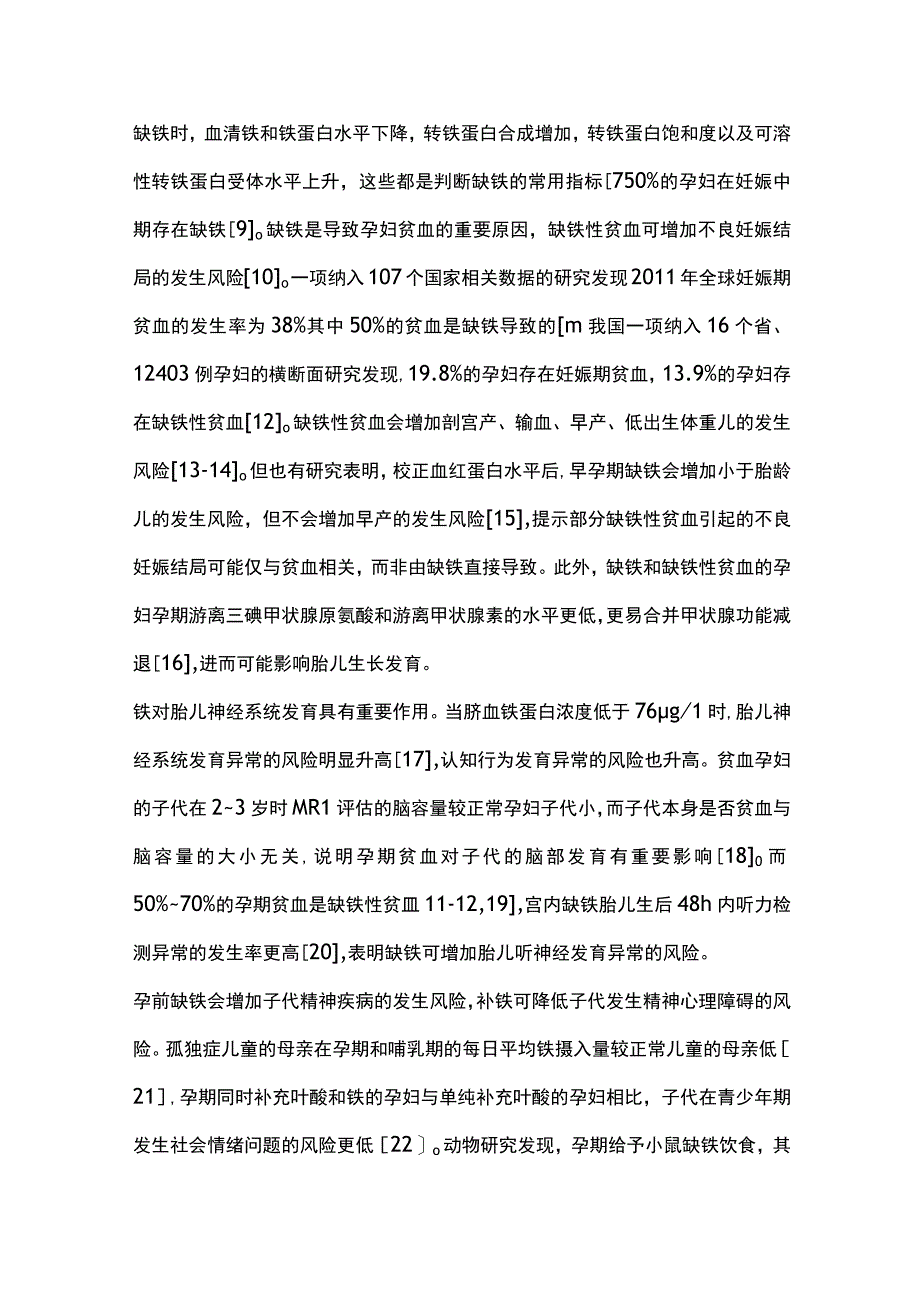 2023肥胖导致的缺铁及其对妊娠结局的影响.docx_第2页